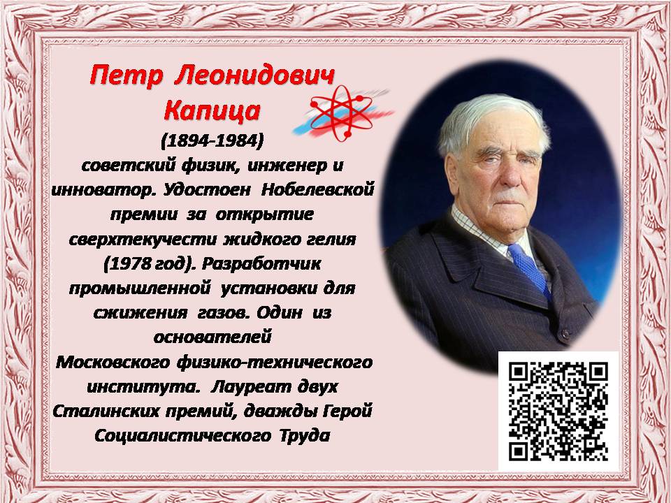 Физик 21. Великие русские ученые. Великие учёные России и их открытия. Открытия российских ученых. Известные российские ученые.