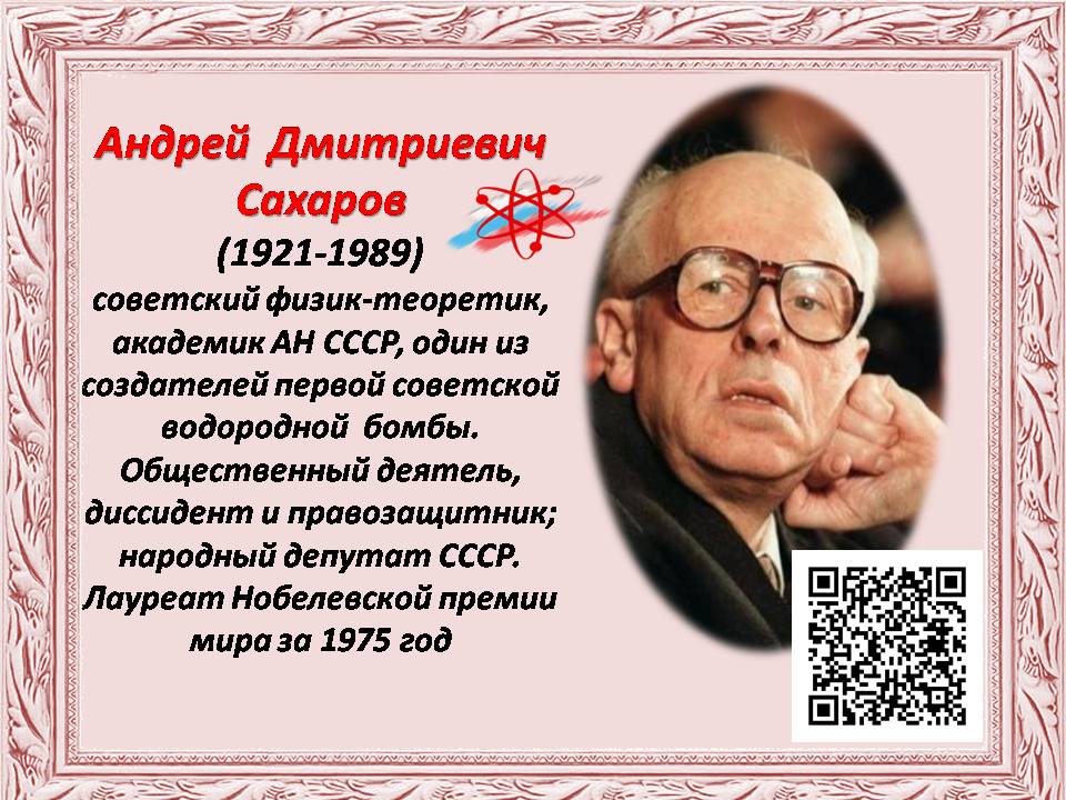 Разговоры о важном 18.12 2023. Известные учёные России. Известные российские ученые. Знаменитые русские ученые. Известные люди науки.